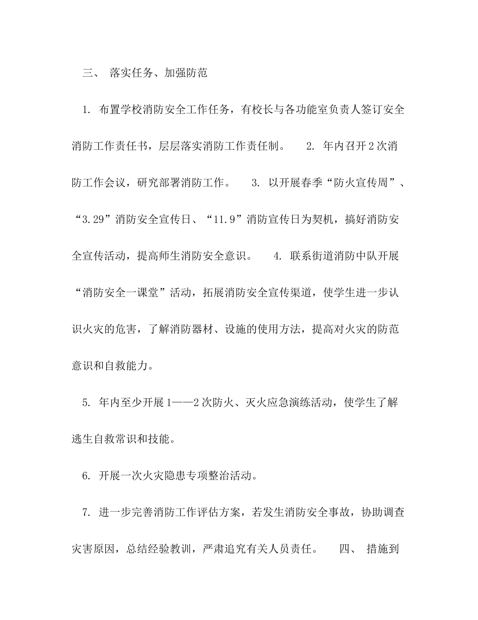 2020年学校消防安全工作计划范文_第3页