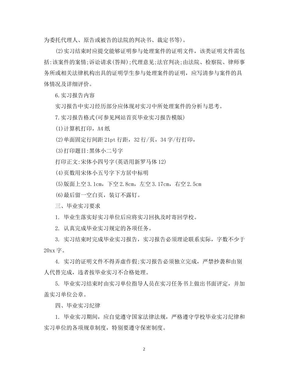 顶岗实习学习计划_第2页