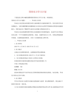 顶岗实习学习计划