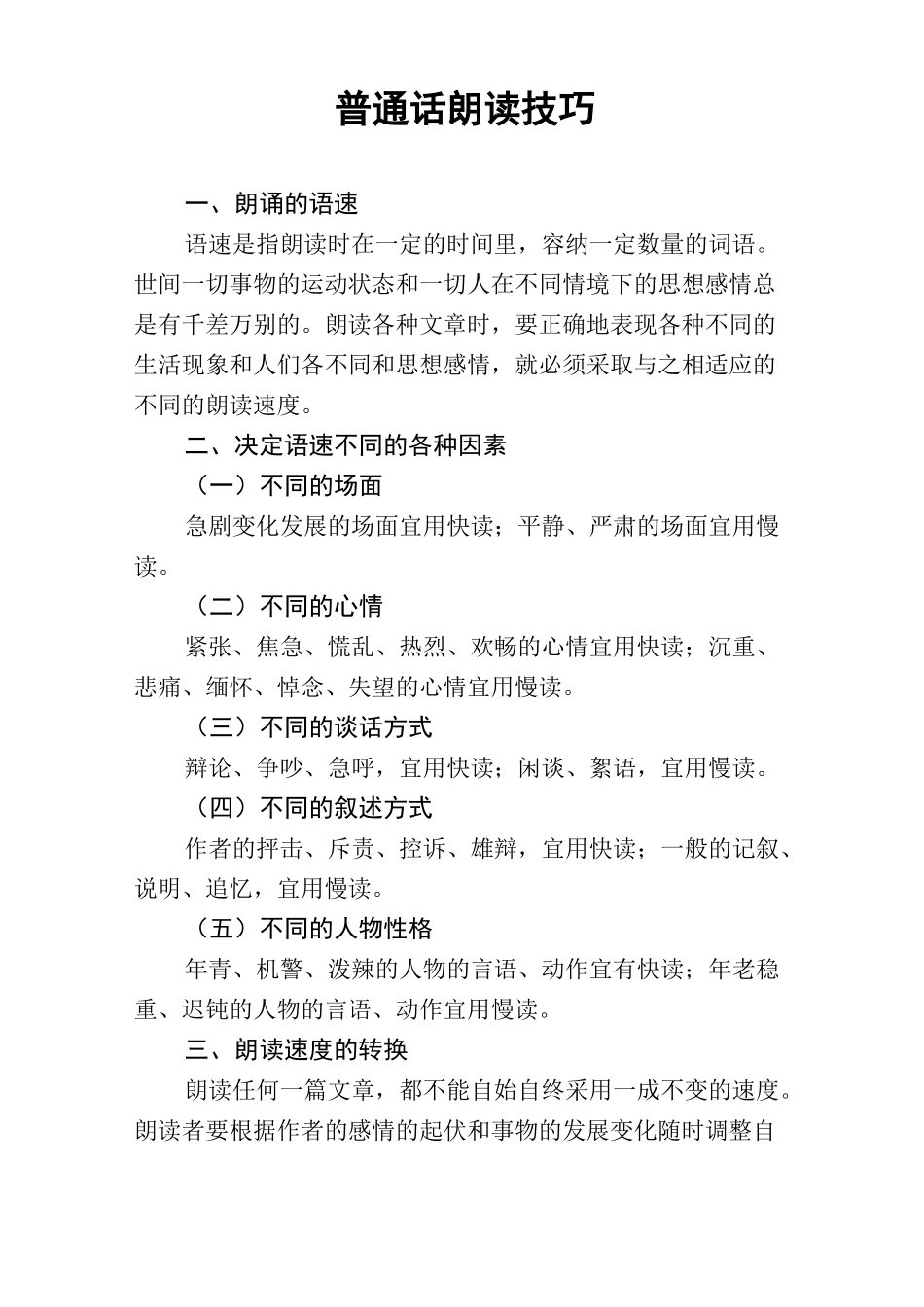 普通话培训材料_第2页