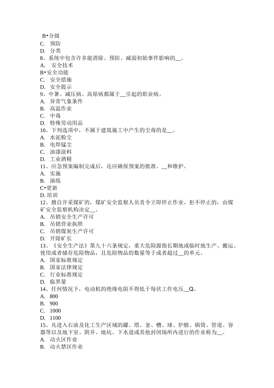 贵州安全工程师安全生产：井架提升机应具有哪几种安全防护装置试题_第2页