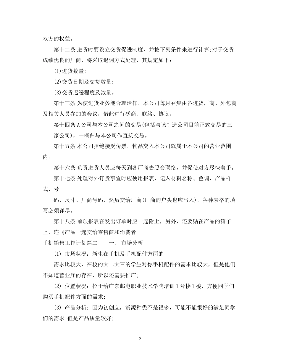 手机销售工作计划怎么写_第2页