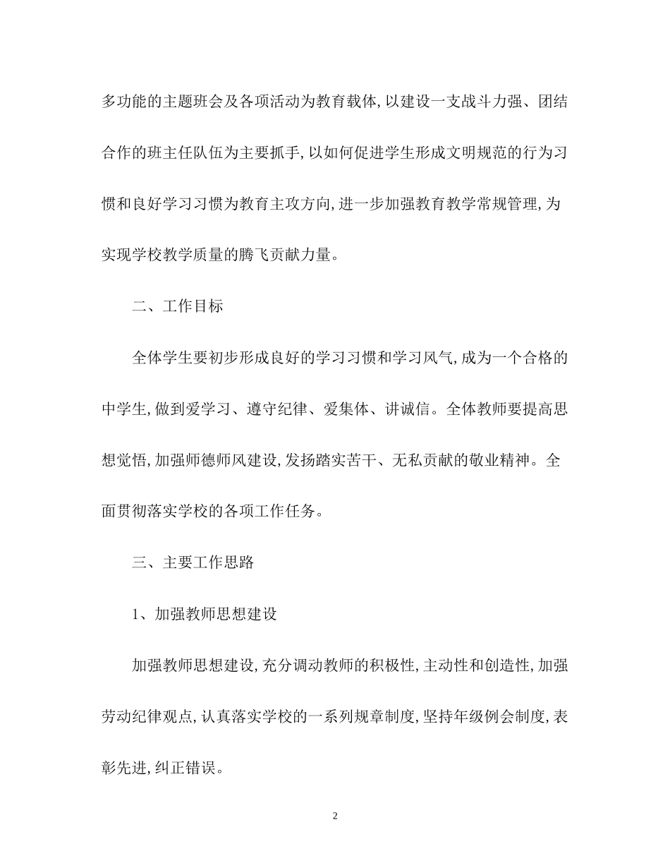 七年级年级组第一学期工作计划_第2页