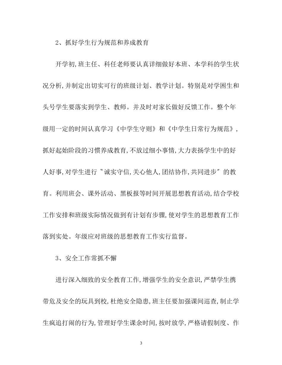 七年级年级组第一学期工作计划_第3页
