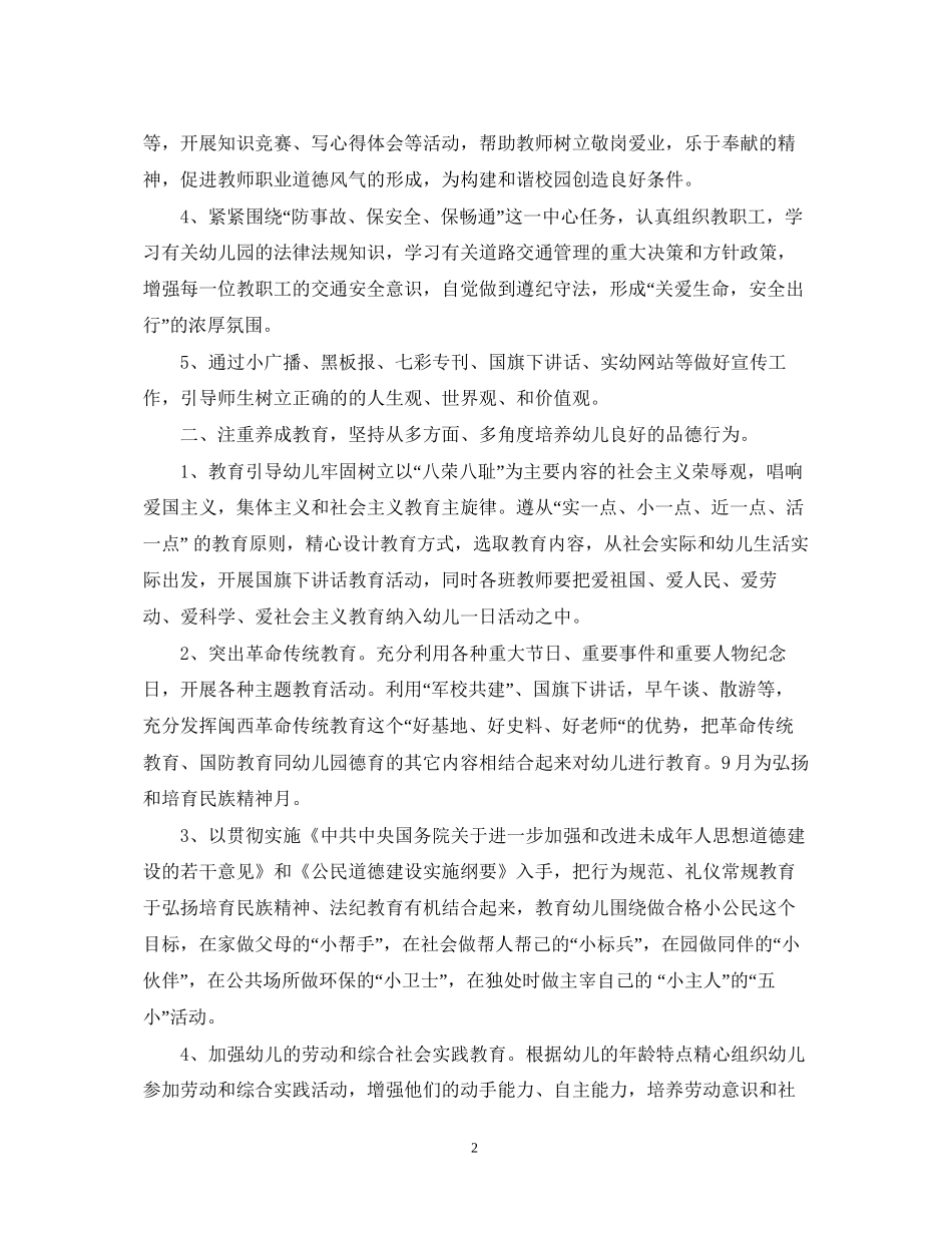 幼儿园德育工作计划范文精选_第2页