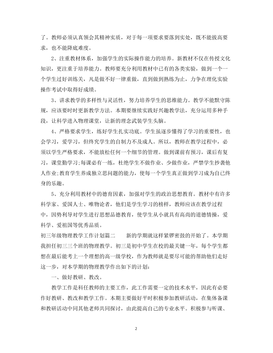 初三年级物理教学工作计划_第2页