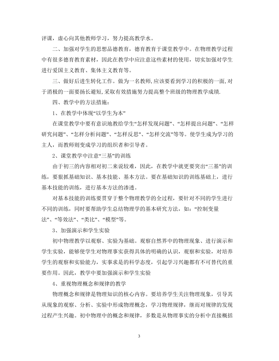 初三年级物理教学工作计划_第3页