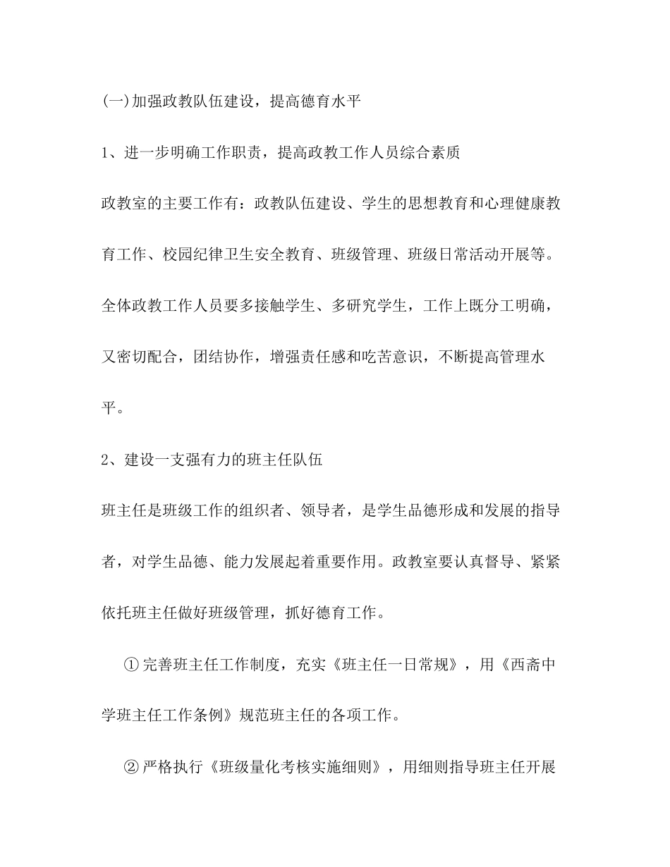 初一春季班主任德育工作计划_第3页
