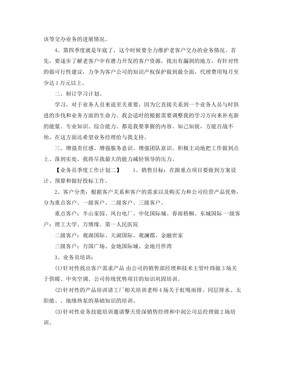 业务员季度工作计划_第2页