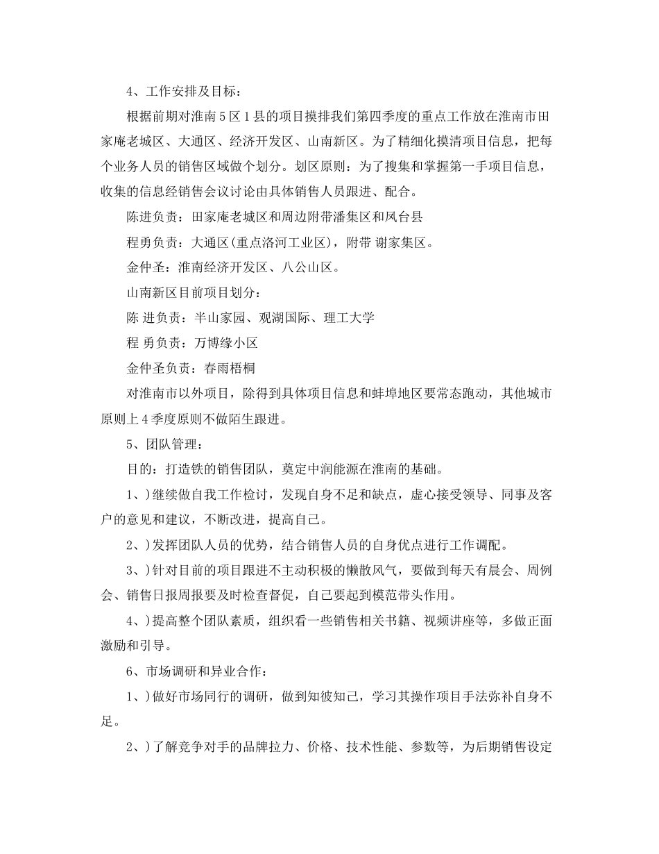 业务员季度工作计划_第3页