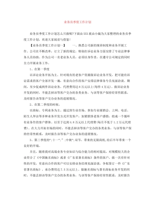 业务员季度工作计划