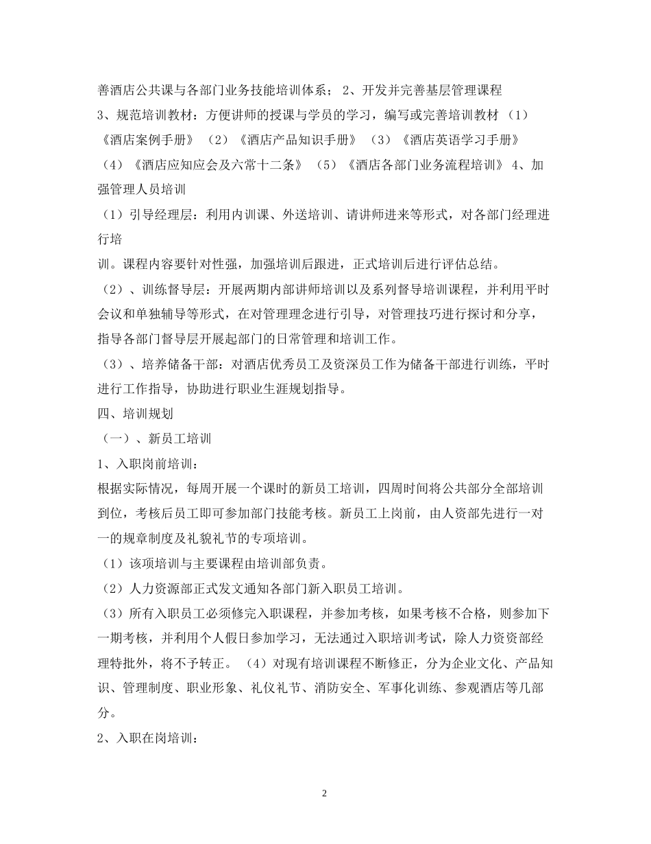 农村党员年教育培训计划2)_第2页