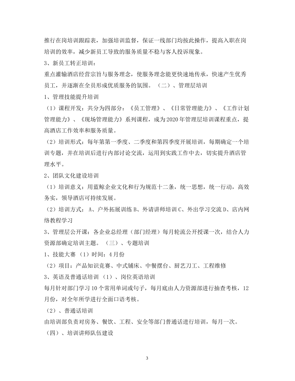 农村党员年教育培训计划2)_第3页