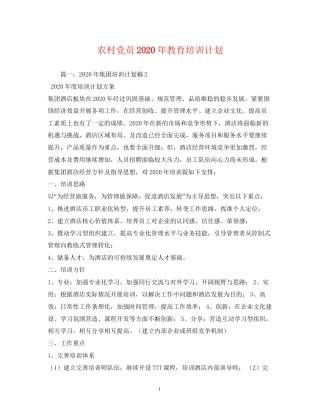 农村党员年教育培训计划2)