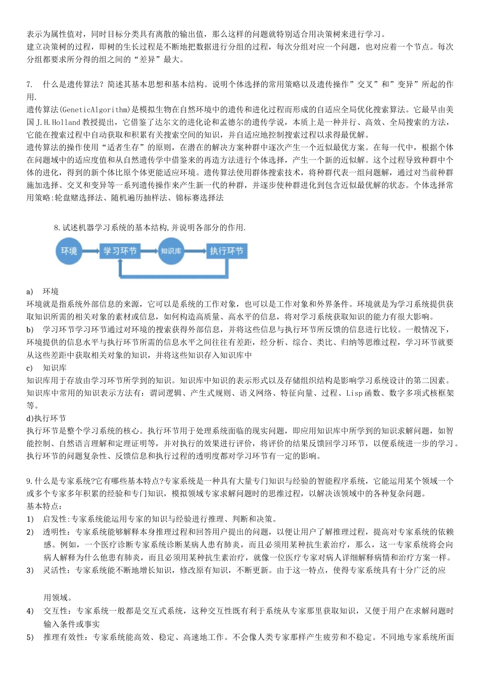人工智能简答题_第2页