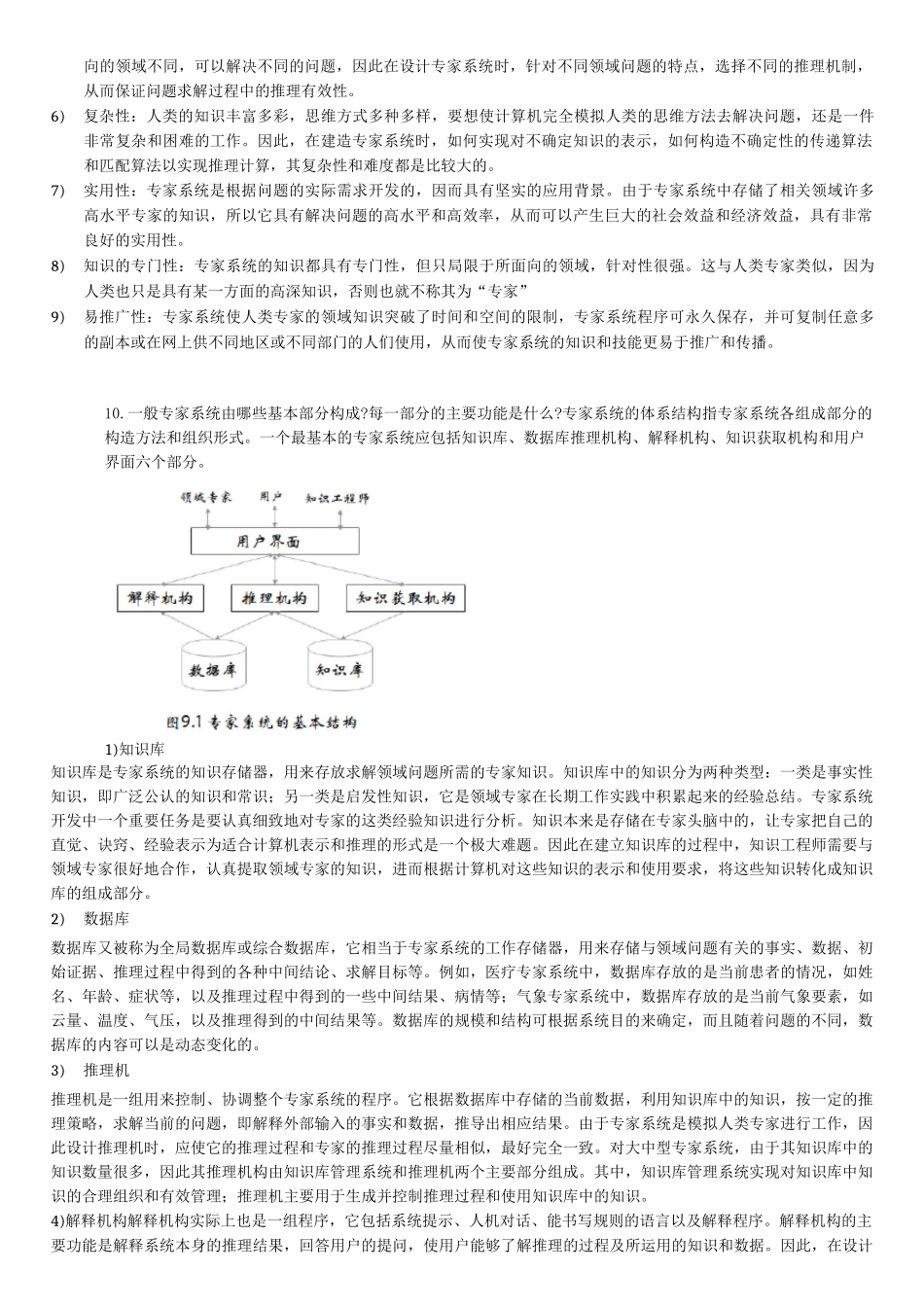人工智能简答题_第3页