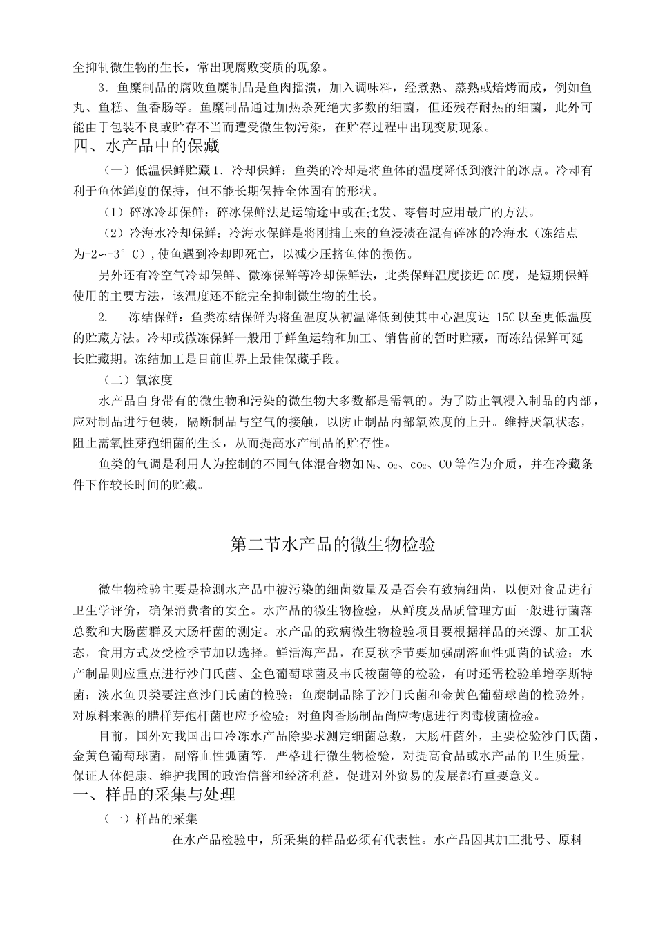 水产微生物—水产品与微生物_第2页
