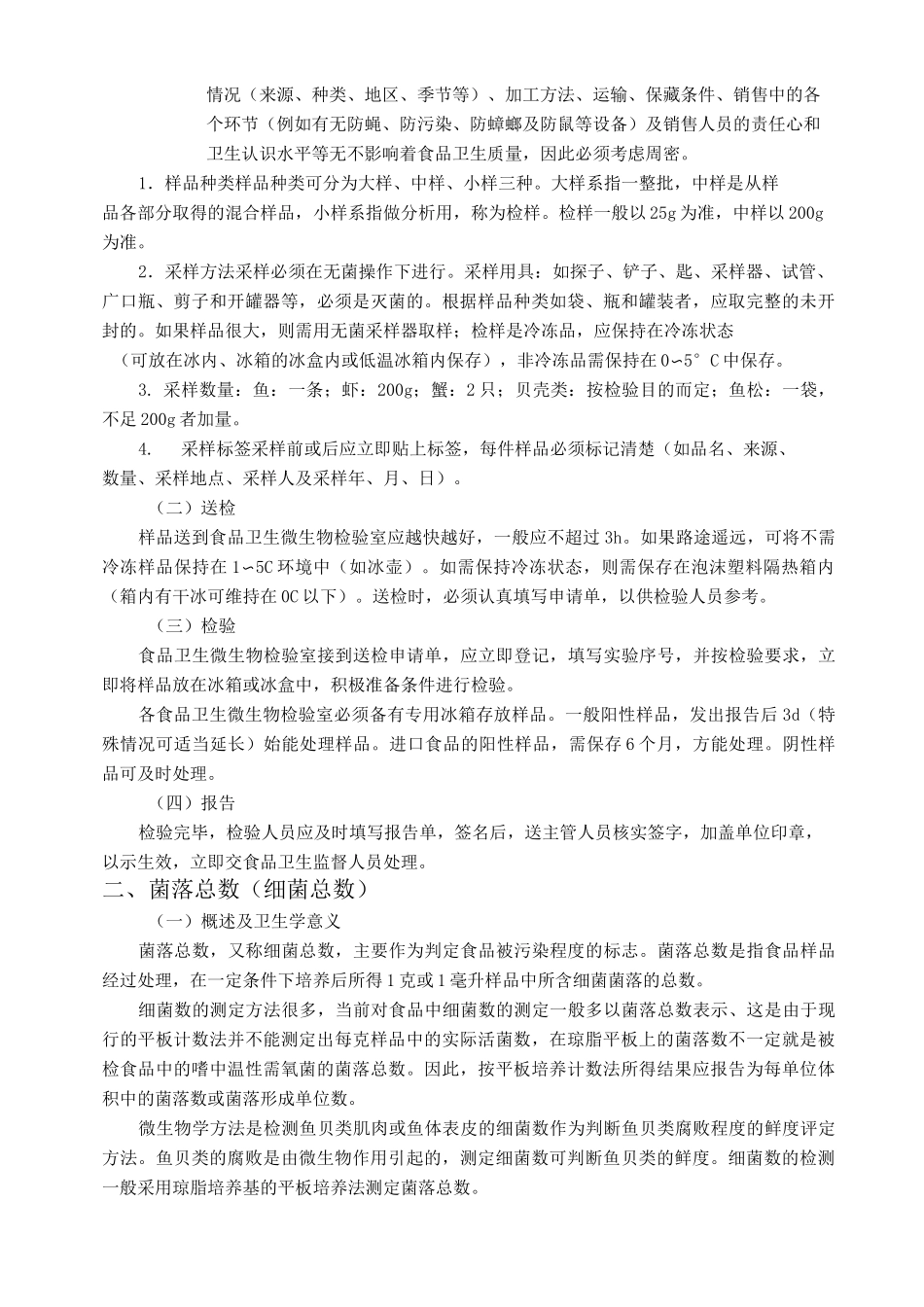 水产微生物—水产品与微生物_第3页