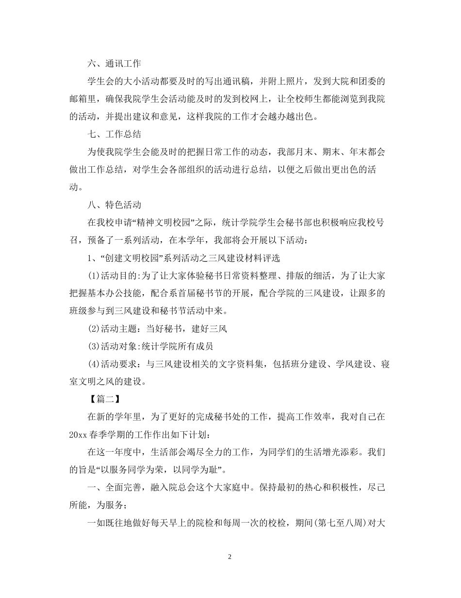 秘书处个人工作计划范例_第2页