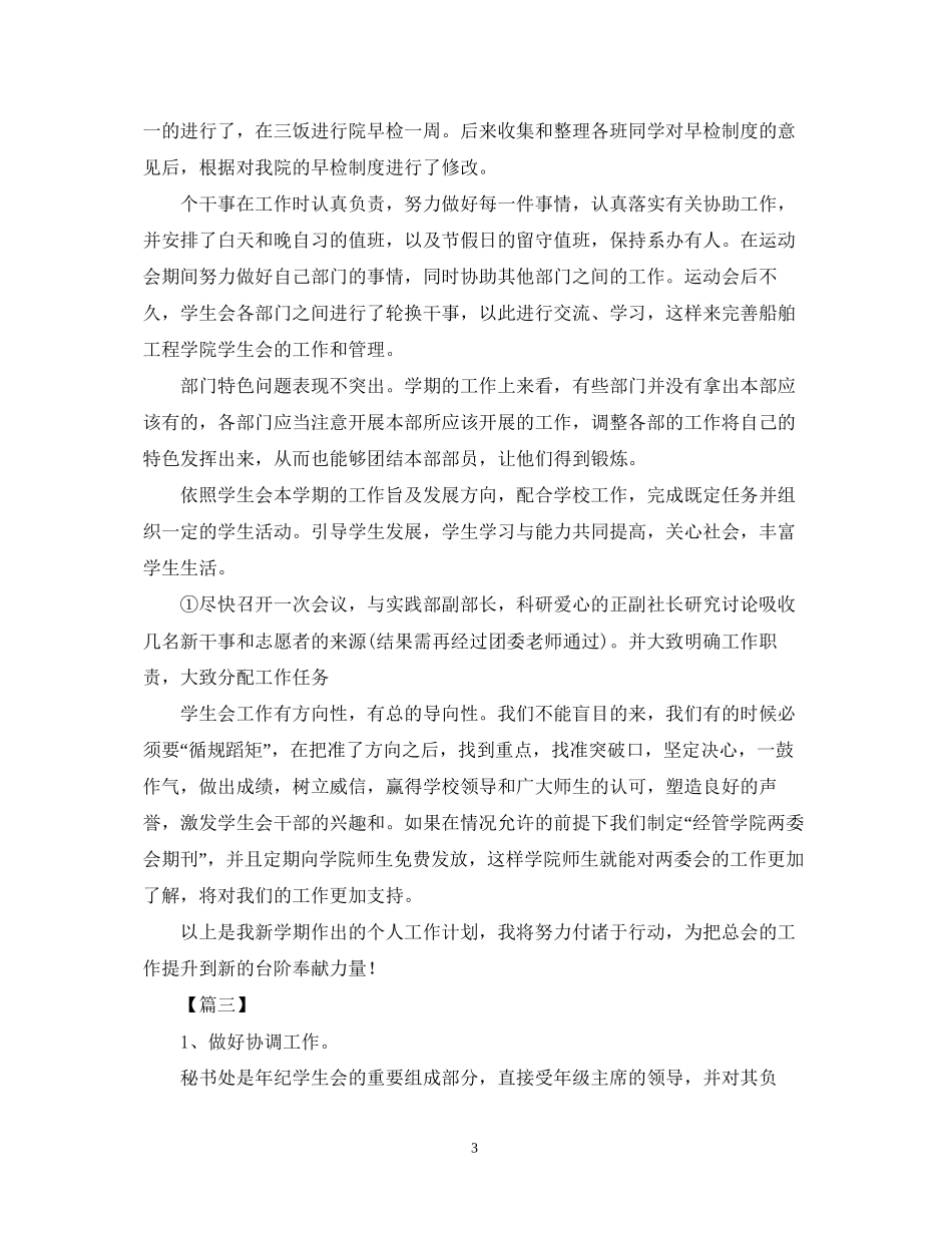 秘书处个人工作计划范例_第3页