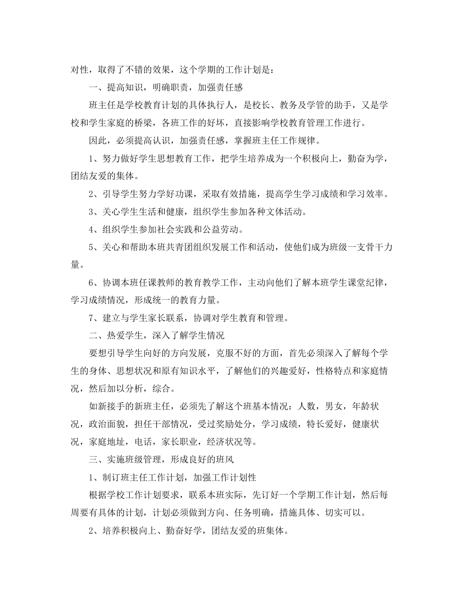 中专生班主任工作计划范文_第3页