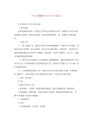 中专生班主任工作计划范文