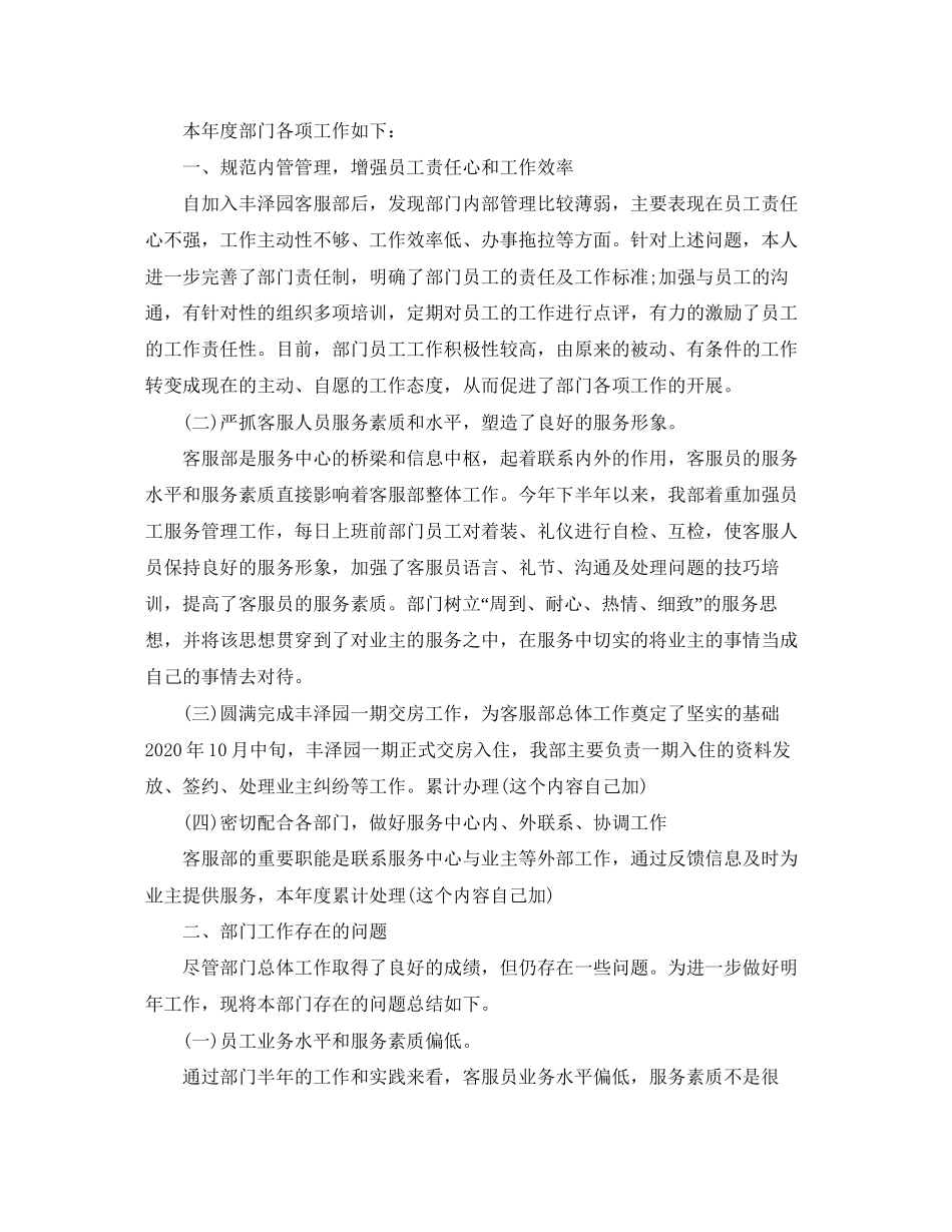 客服主管月工作计划怎么写_第2页