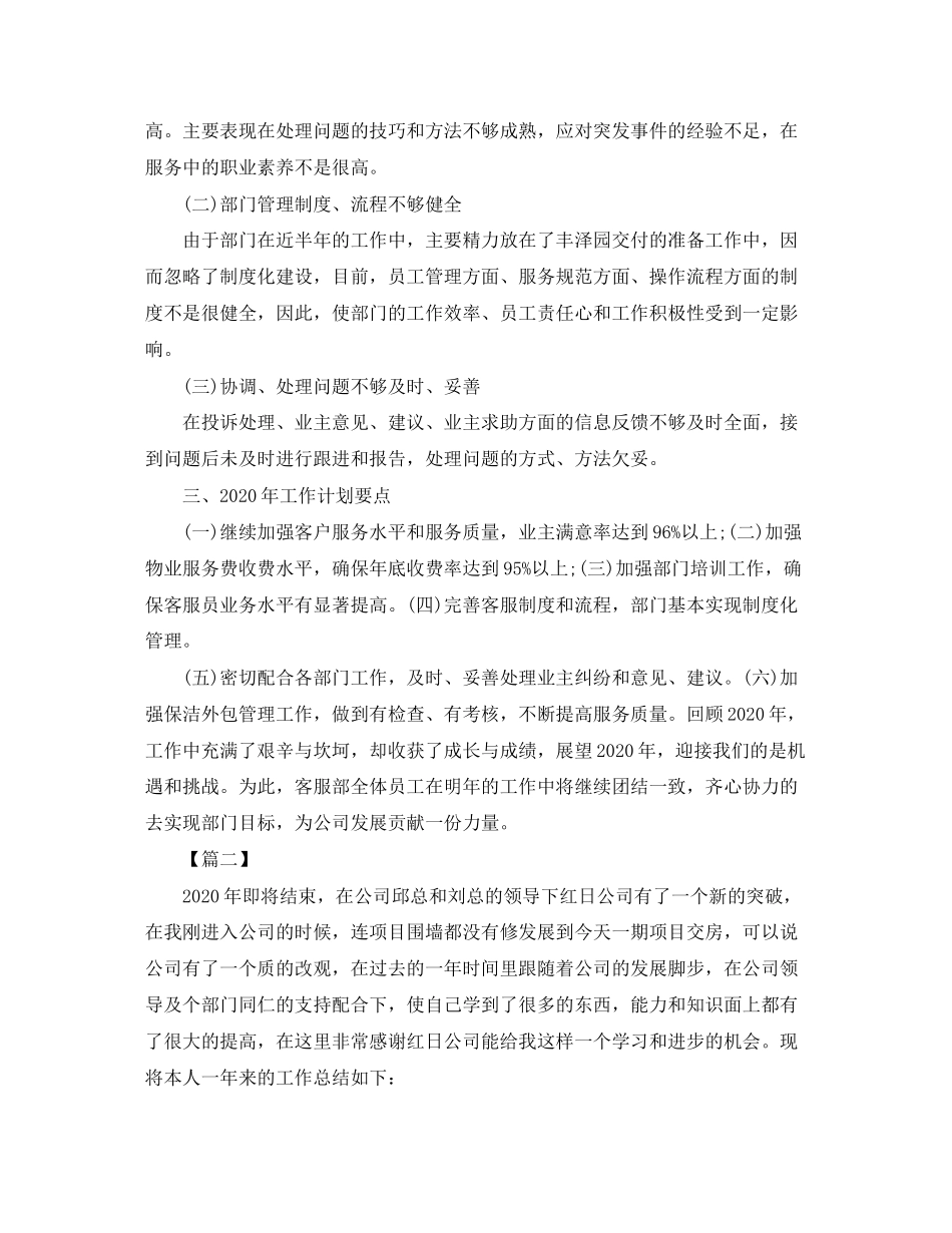 客服主管月工作计划怎么写_第3页