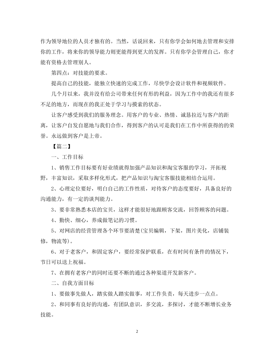 客服专员年工作计划_第2页