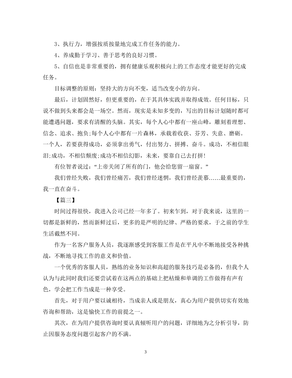 客服专员年工作计划_第3页