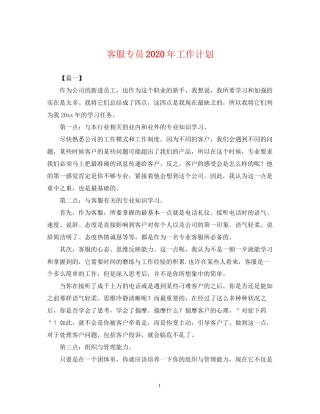 客服专员年工作计划