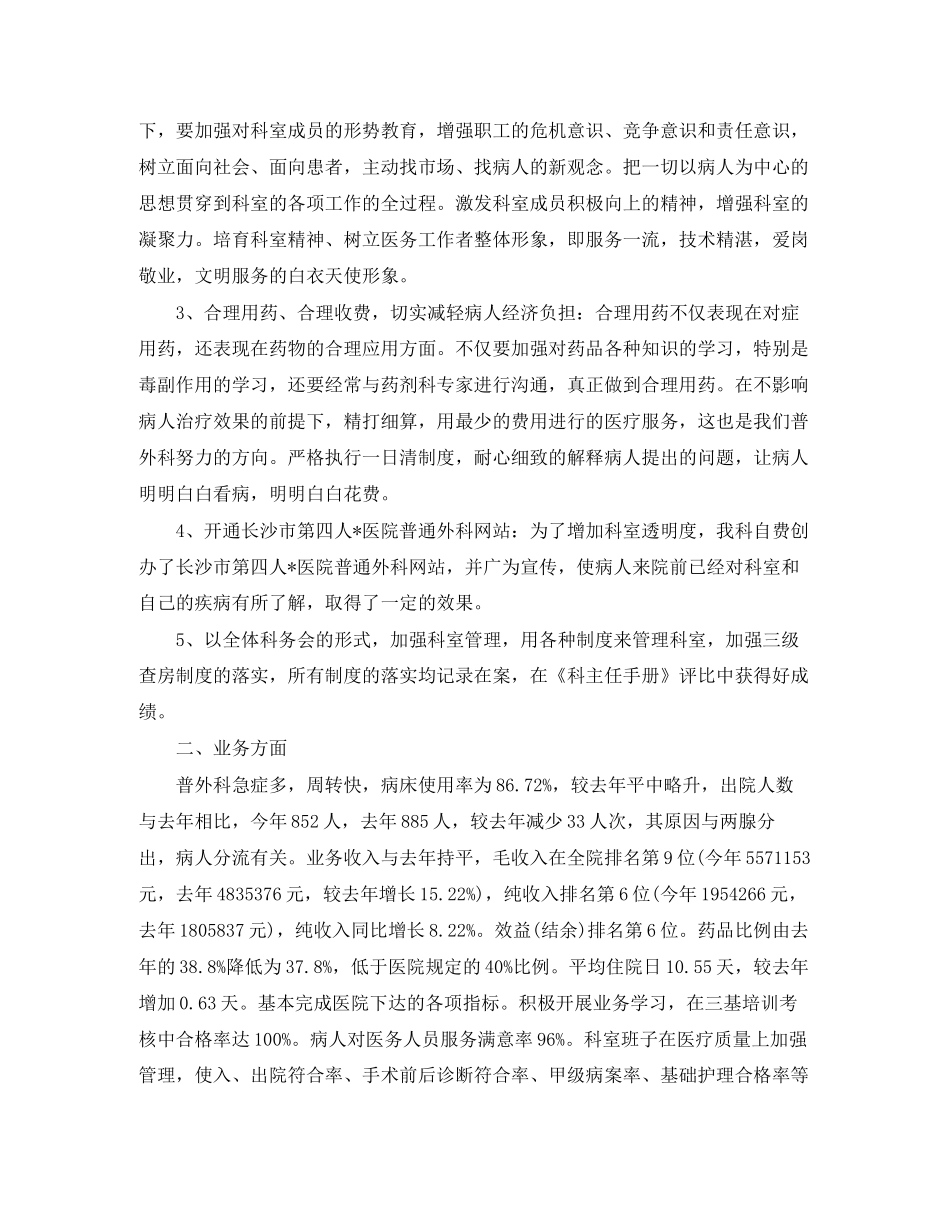 住院医师个人工作计划2_第2页