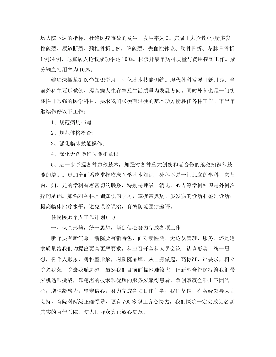 住院医师个人工作计划2_第3页