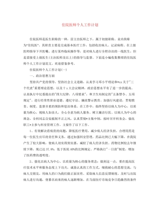 住院医师个人工作计划2