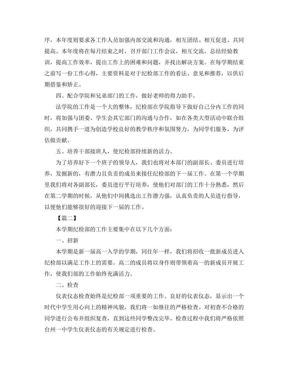 大学纪检部个人工作计划怎么写_第2页