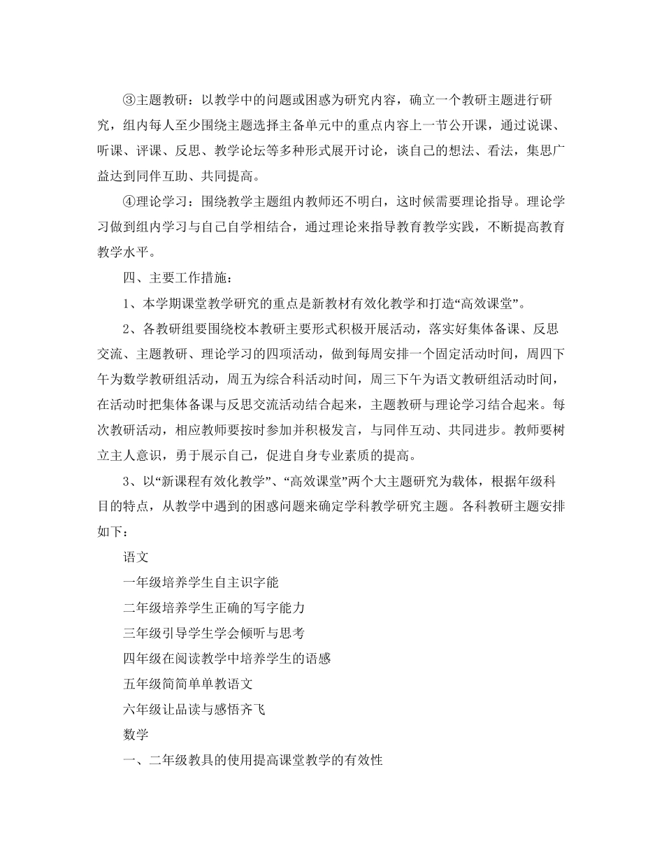 中小学教师年个人校本教研计划_第2页