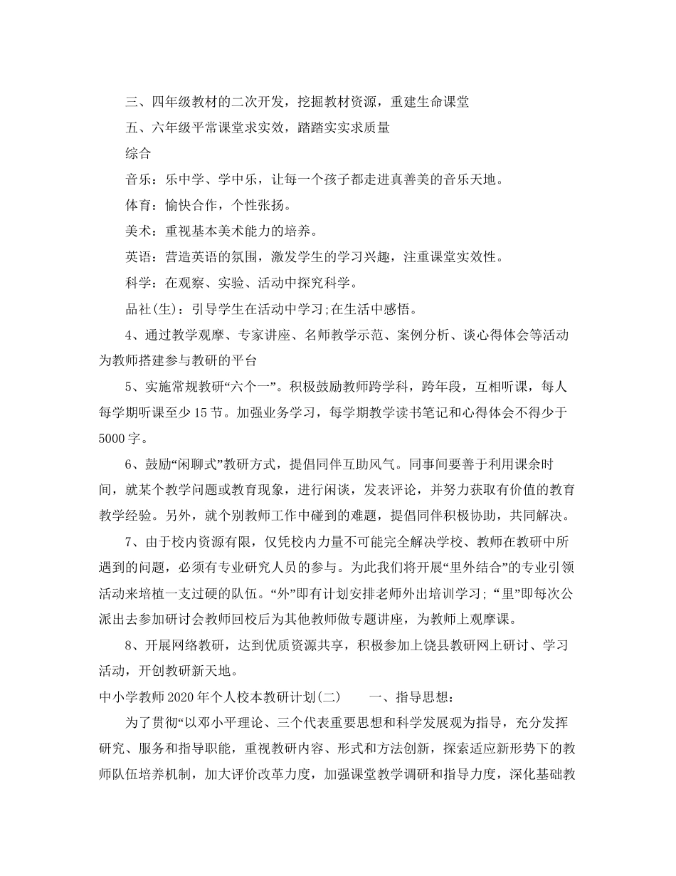 中小学教师年个人校本教研计划_第3页
