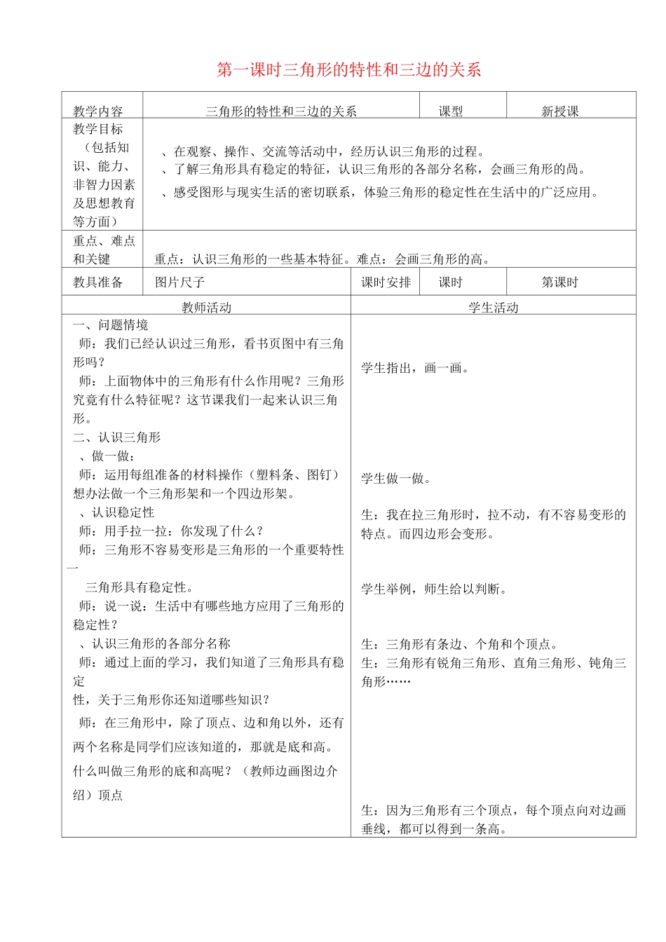 四年级数学下册第四单元《多边形的认识》教案冀教版_第1页
