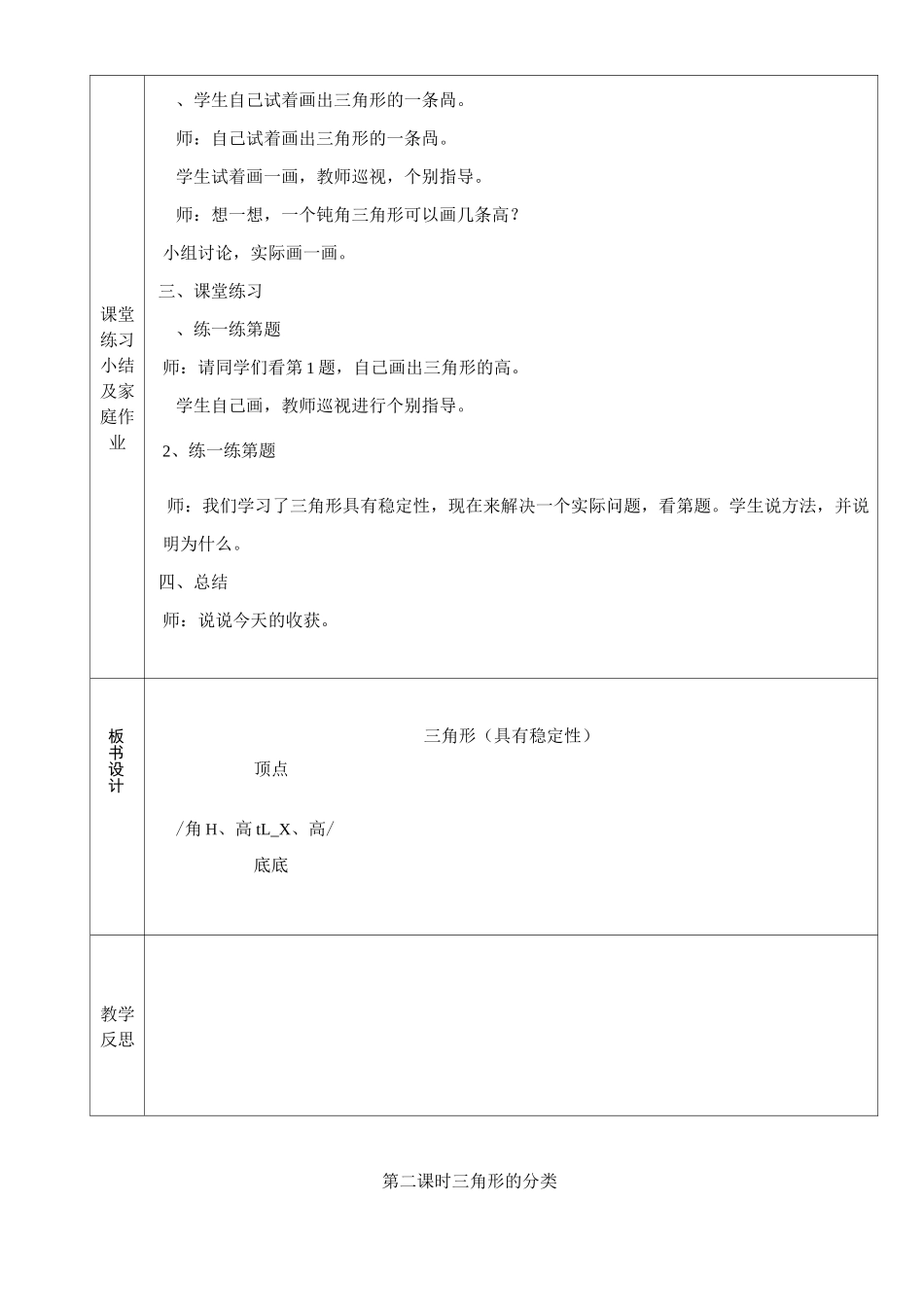 四年级数学下册第四单元《多边形的认识》教案冀教版_第2页