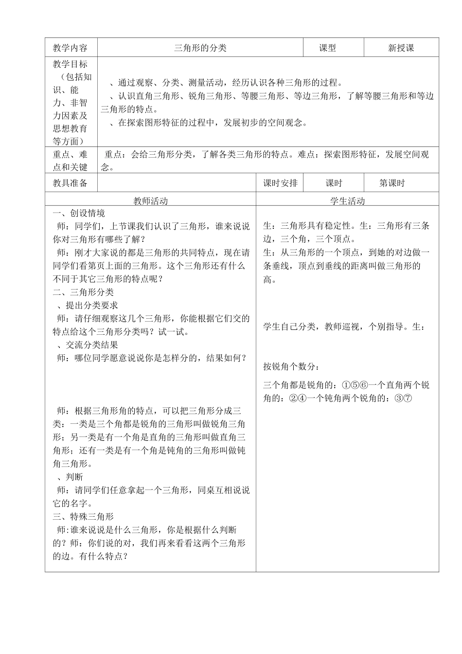 四年级数学下册第四单元《多边形的认识》教案冀教版_第3页