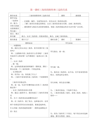 四年级数学下册第四单元《多边形的认识》教案冀教版