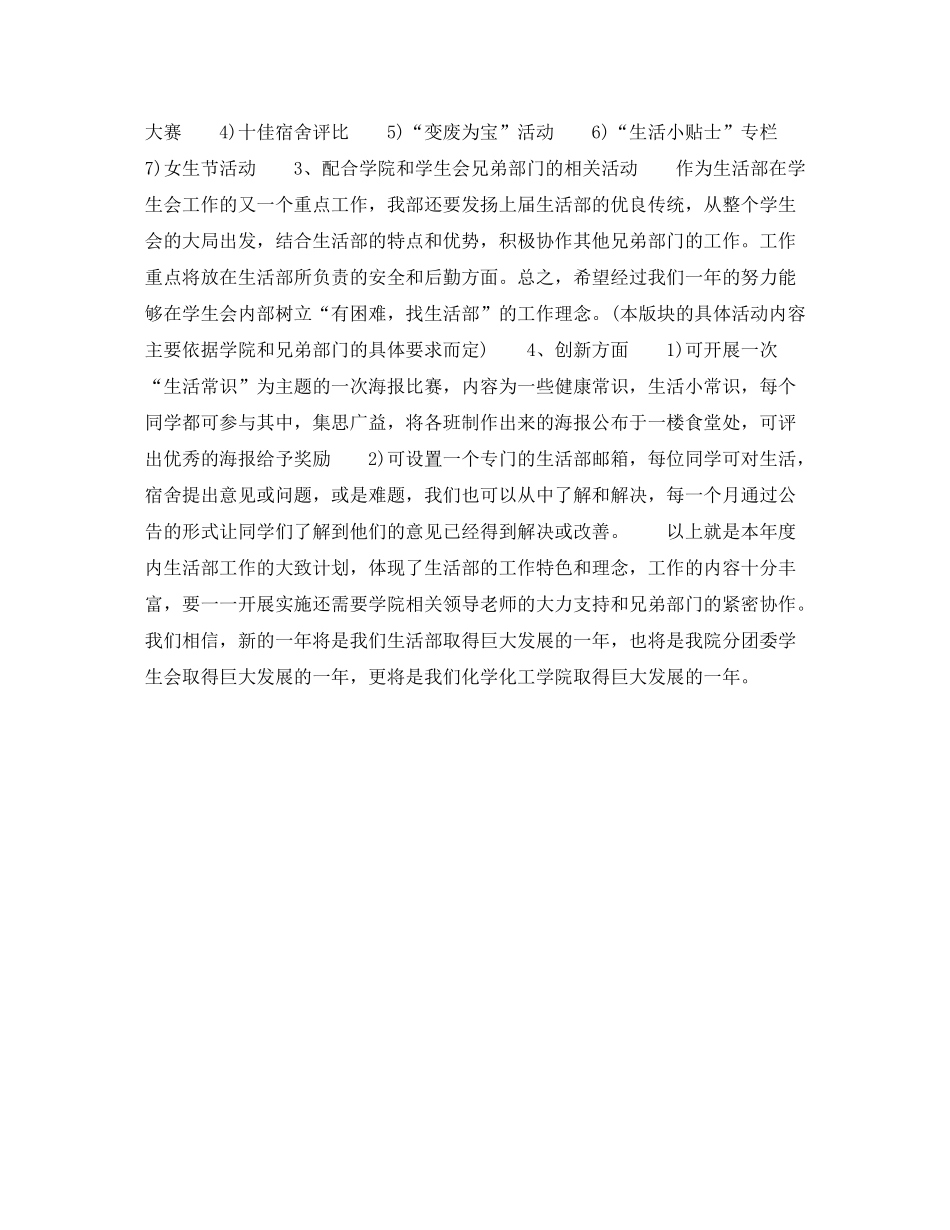 2020年学生会干部个人工作计划范文1000字_第2页