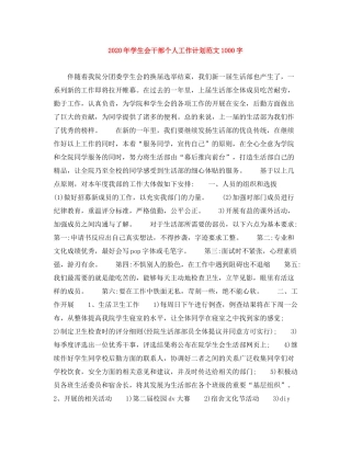 2020年学生会干部个人工作计划范文1000字