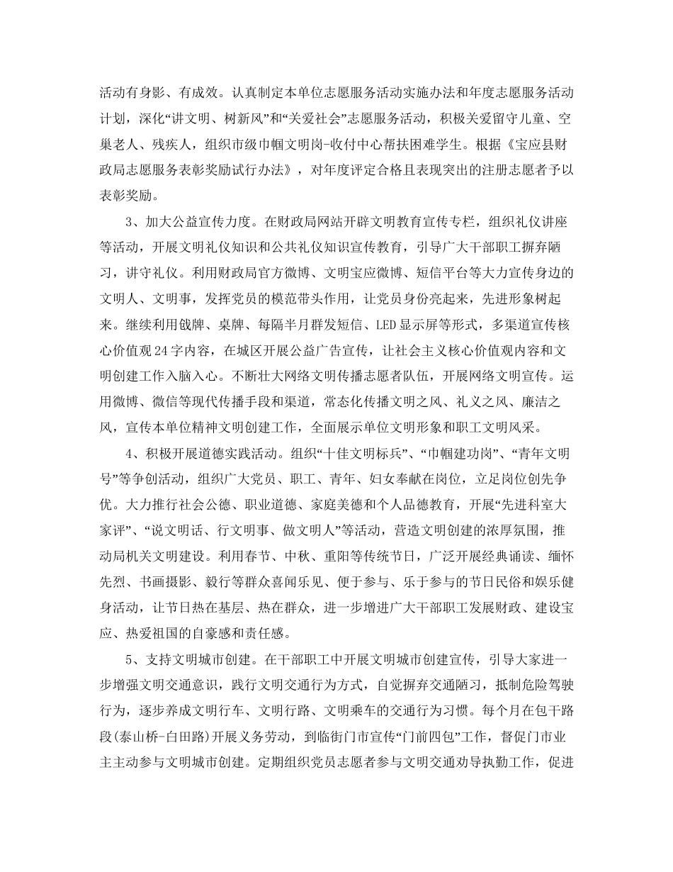 文明单位创建工作计划范文2_第2页