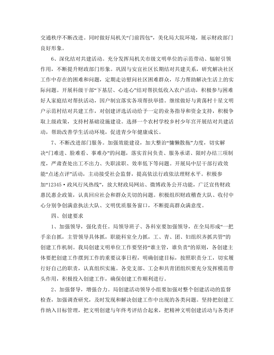 文明单位创建工作计划范文2_第3页