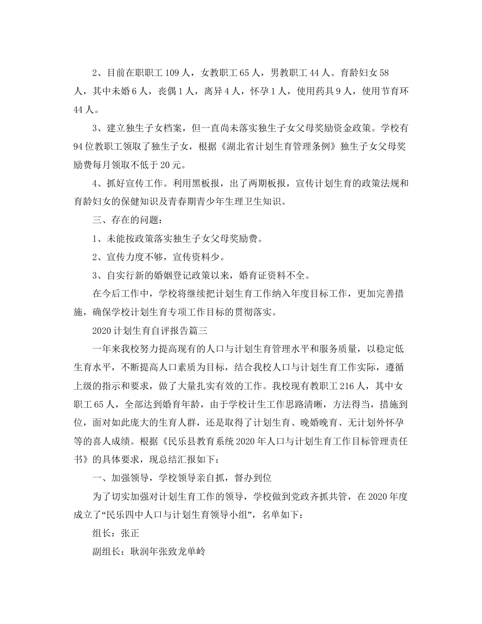 计划生育自评报告_第3页