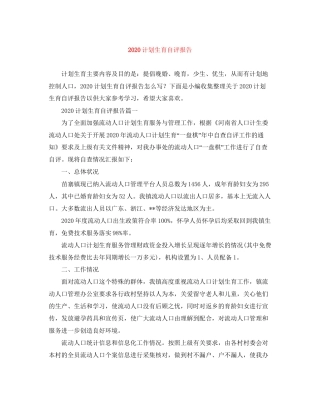 计划生育自评报告