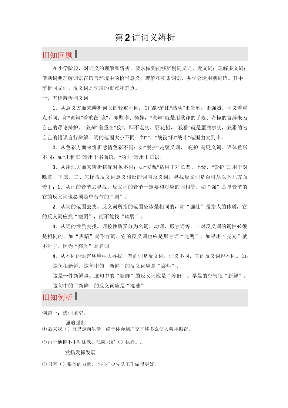 精品小升初语文衔接教材 词义辨析_第1页