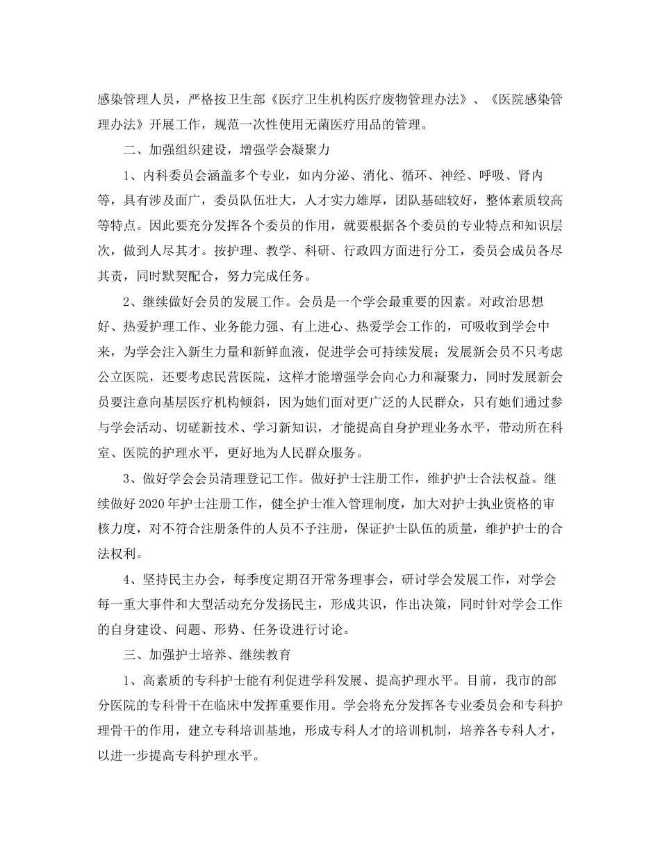 护理学会内科专委会的工作计划_第2页