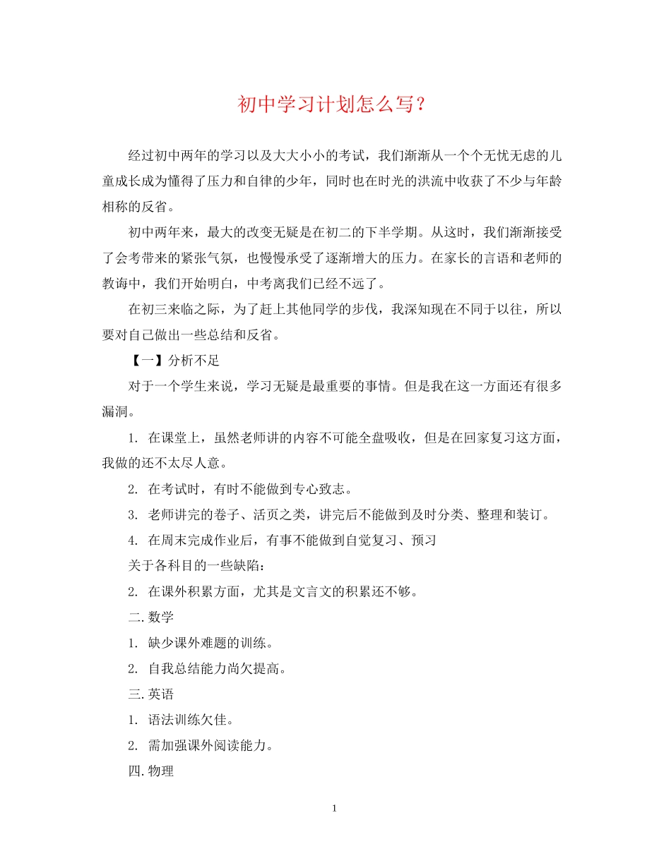 初习计划怎么写？_第1页